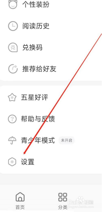 飒漫画在哪设置少女字体