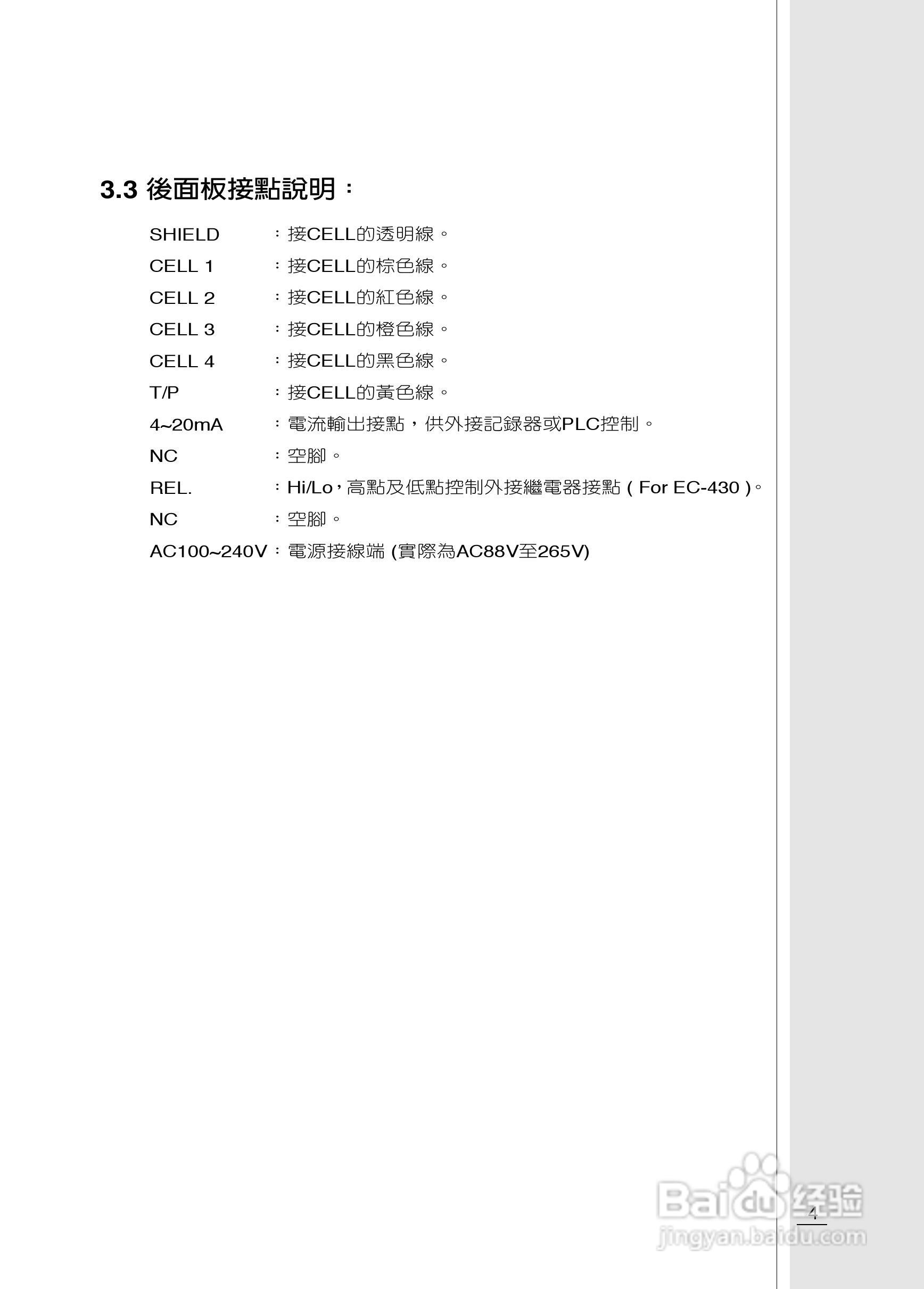 上泰EC410/430微电脑电导率电阻率监控器操作手册:[1]