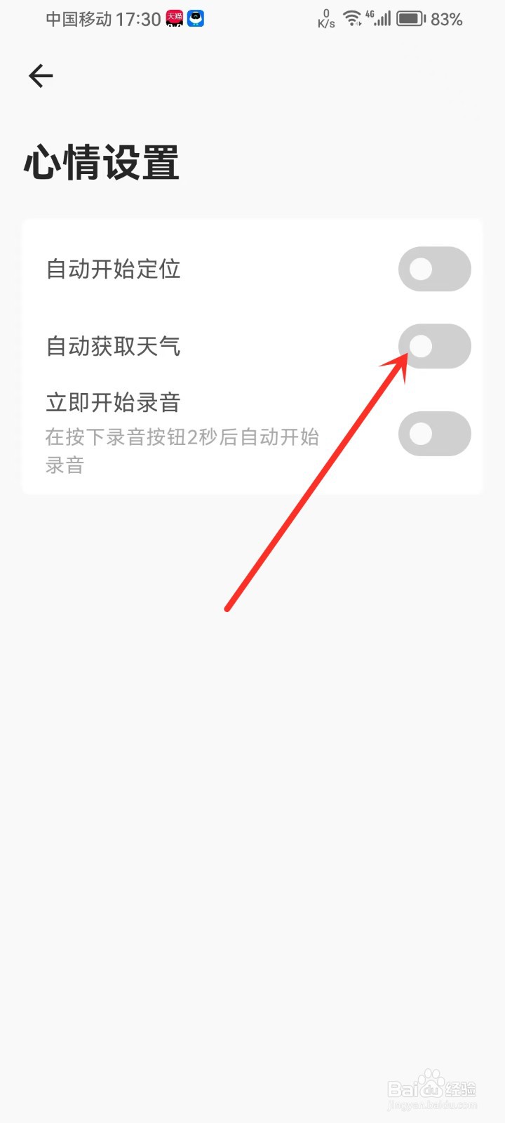 如何关闭《旧时光》里面的天气