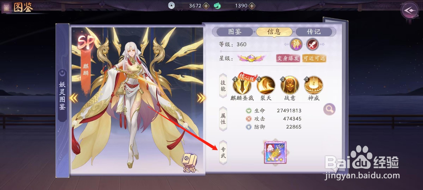 天境传说怎样查看麒麟的专武