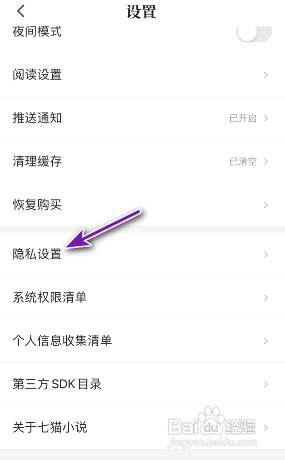 七猫小说APP如何关闭个性化广告推荐