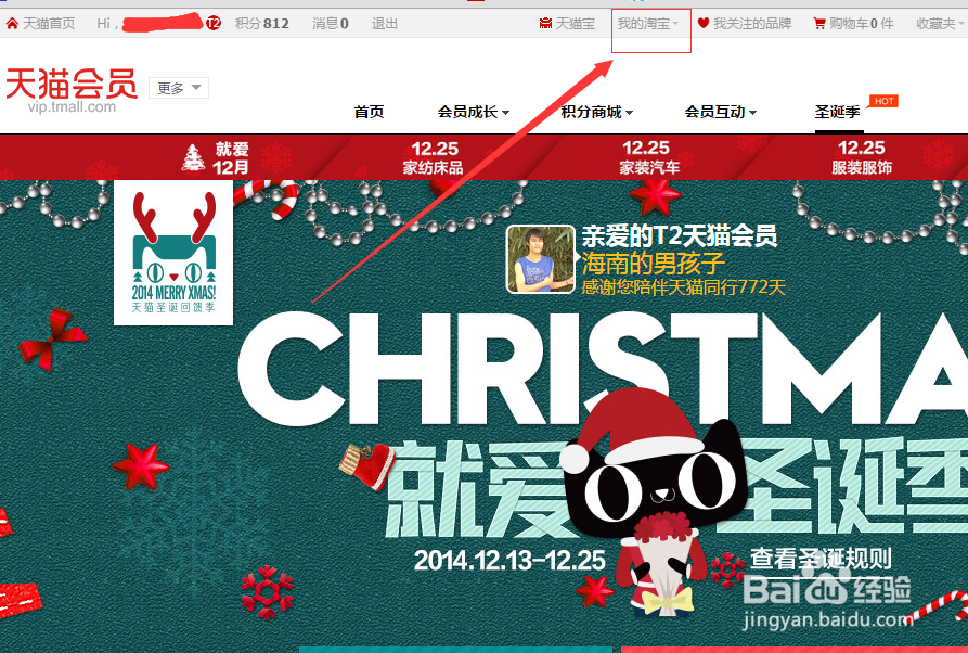 怎么修改天猫或者淘宝用户密码
