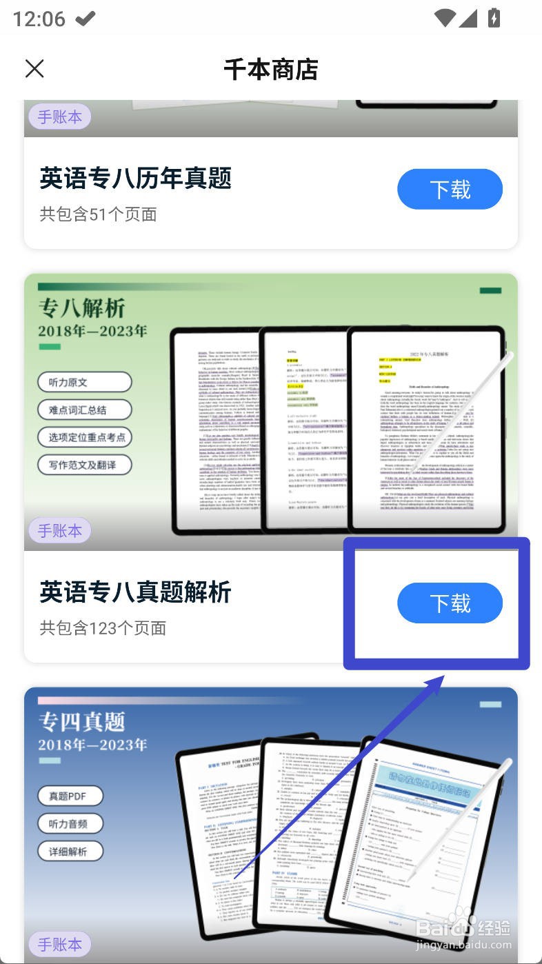 千本笔记如何下载英语专八真题解析