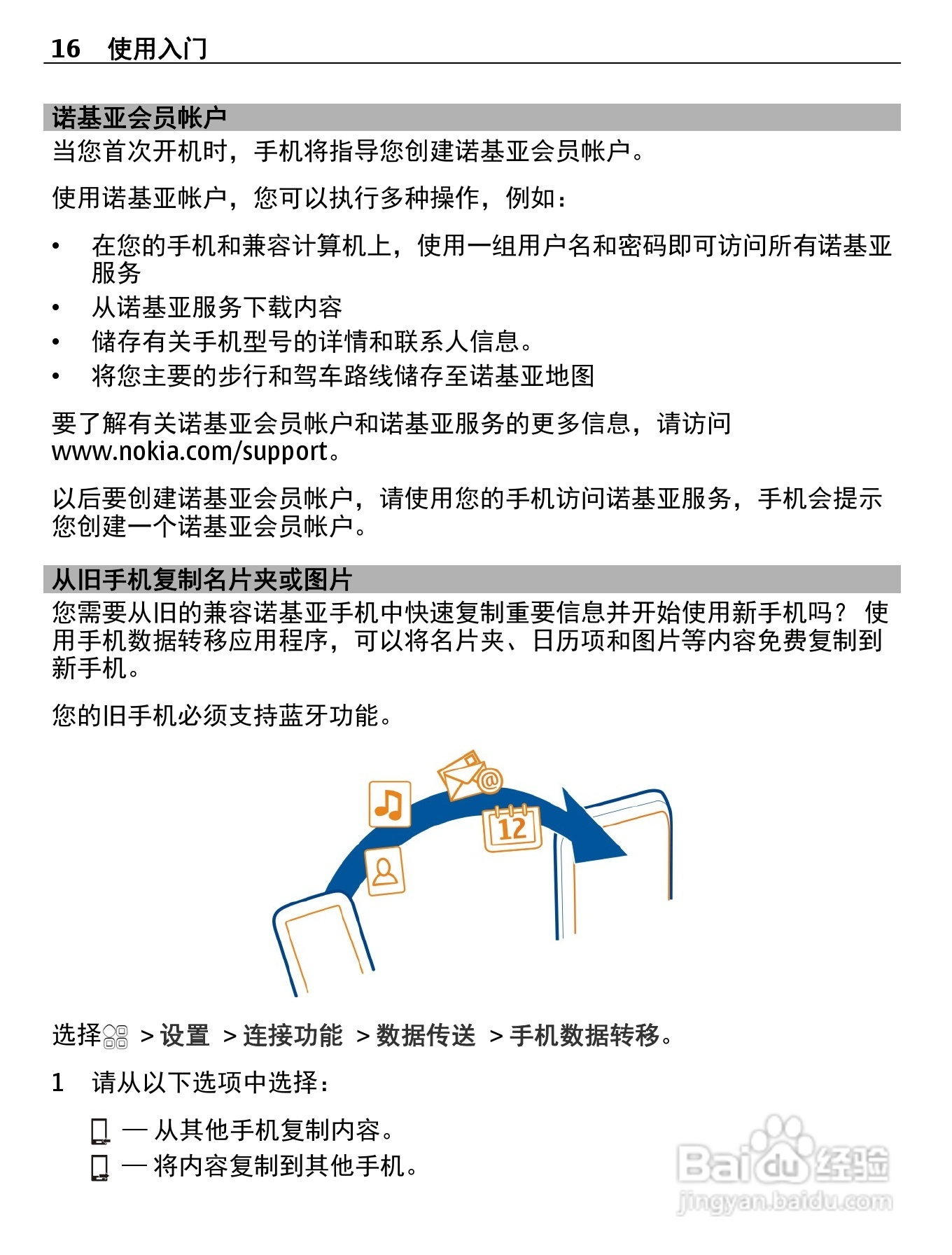 诺基亚Nokia 700手机使用说明书:[2]