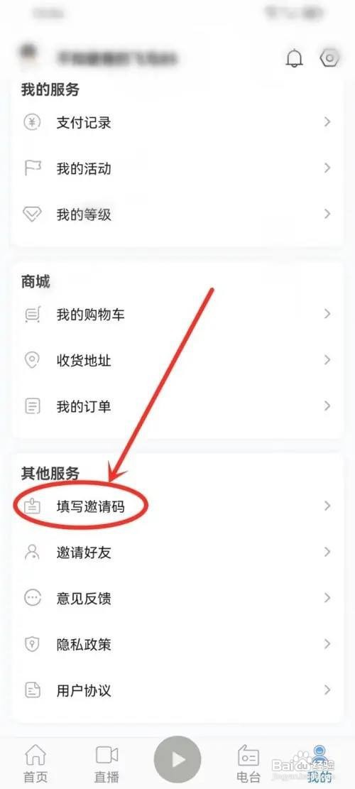 九头鸟FM在哪写邀请码