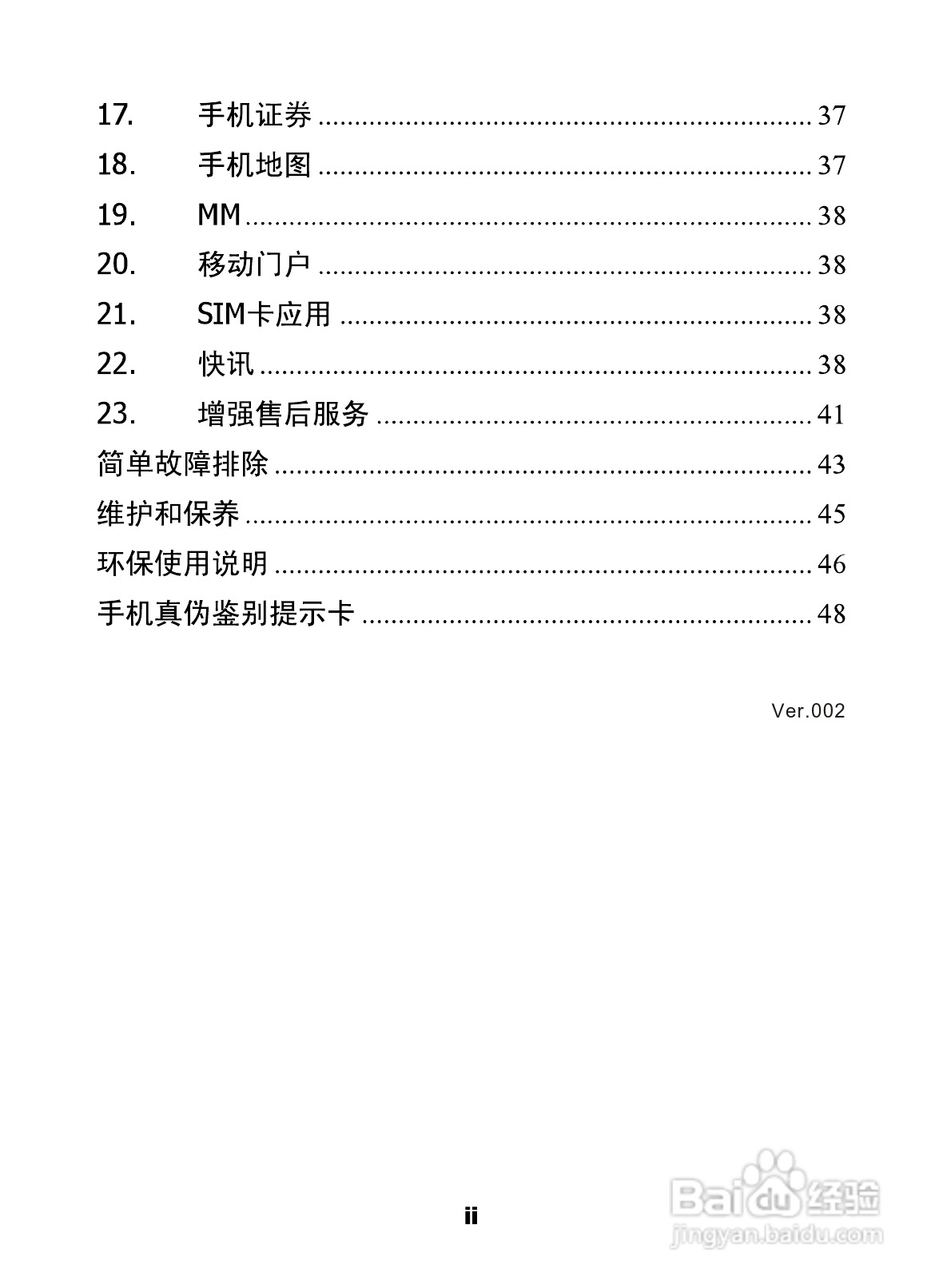 海信E52手机使用说明书:[1]