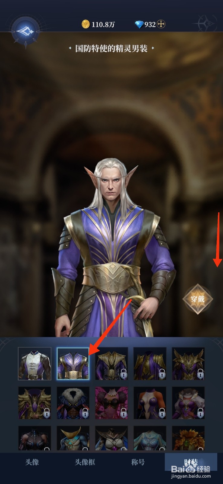 利萨斯英雄如何【更换精灵着装】？