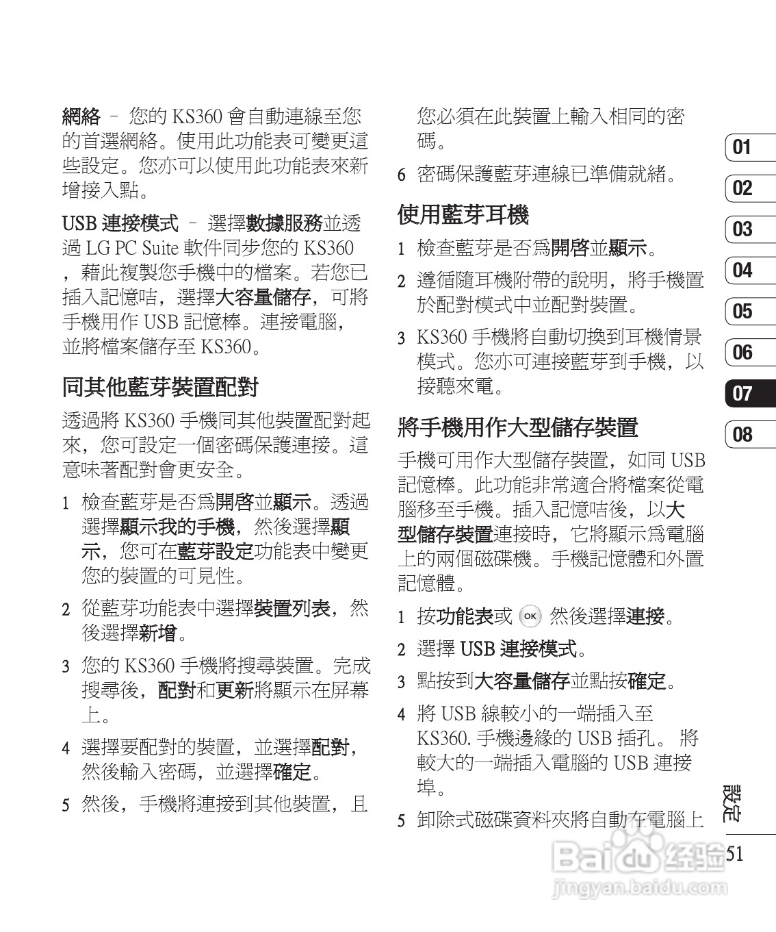 LG KS360手机使用说明书:[6]