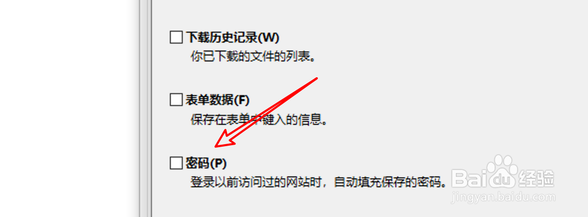 IE11浏览器怎么删除保存的密码？