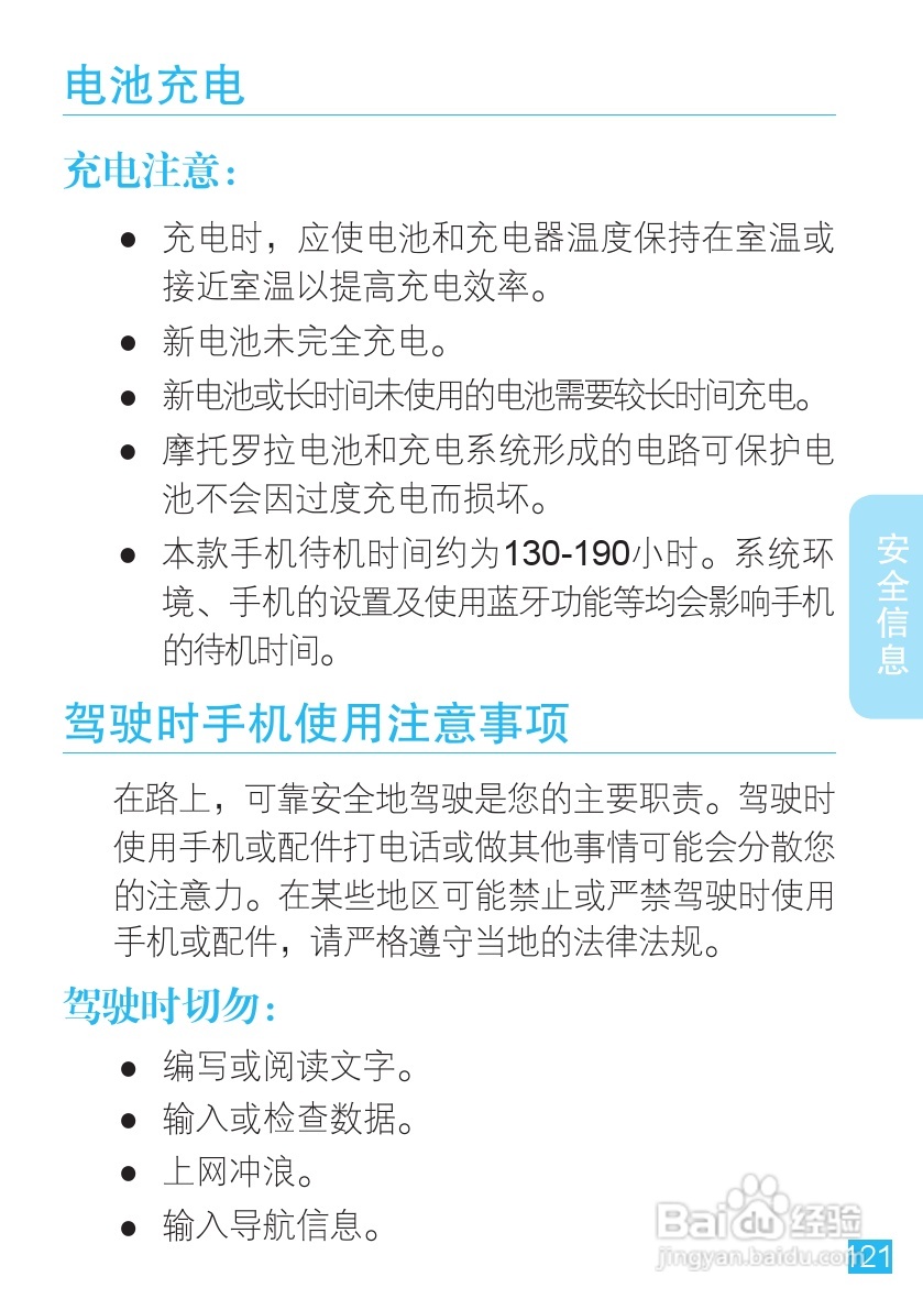 摩托罗拉 ME860手机说明书:[13]