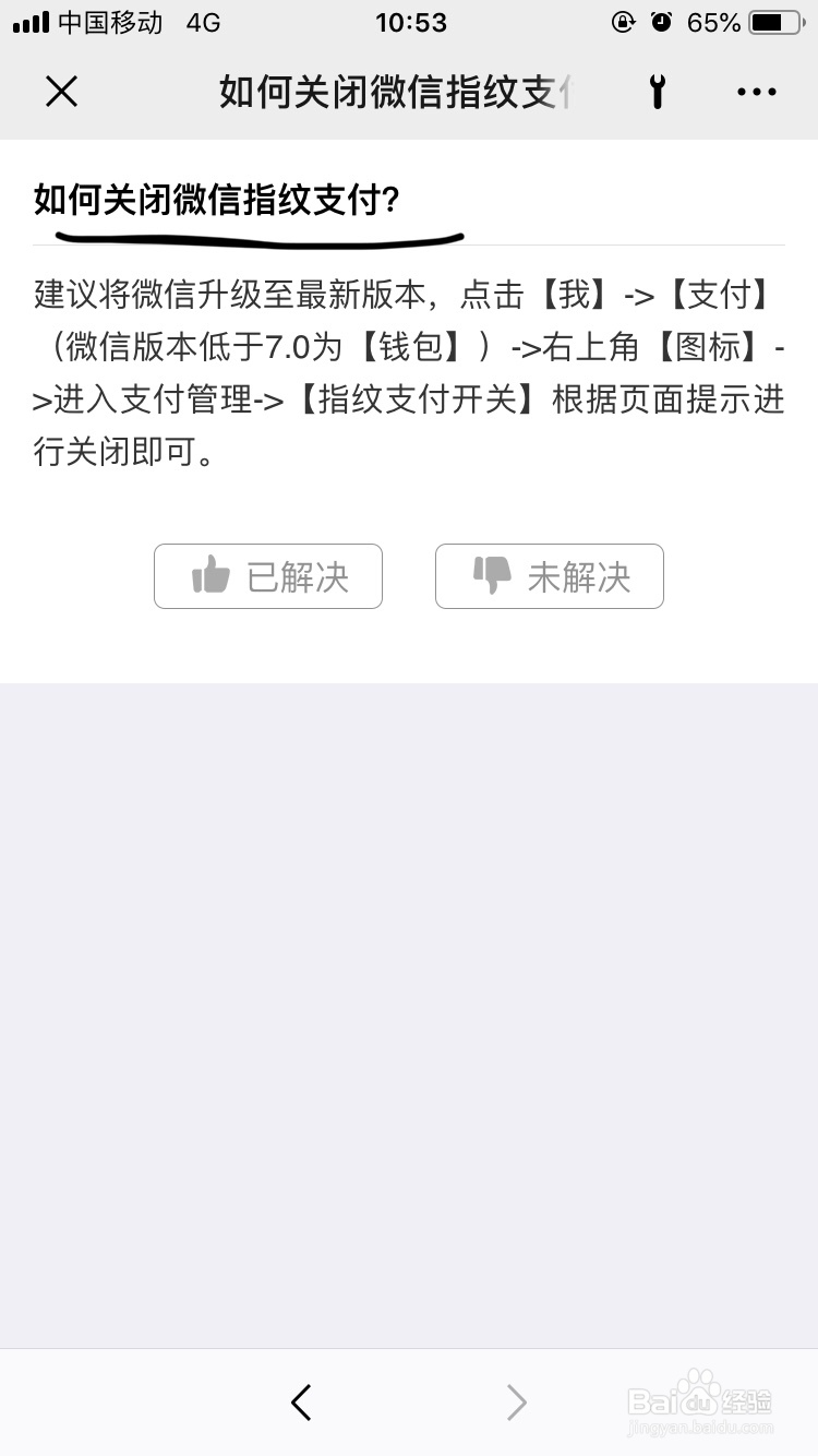 微信～如何关闭微信指纹支付呢？