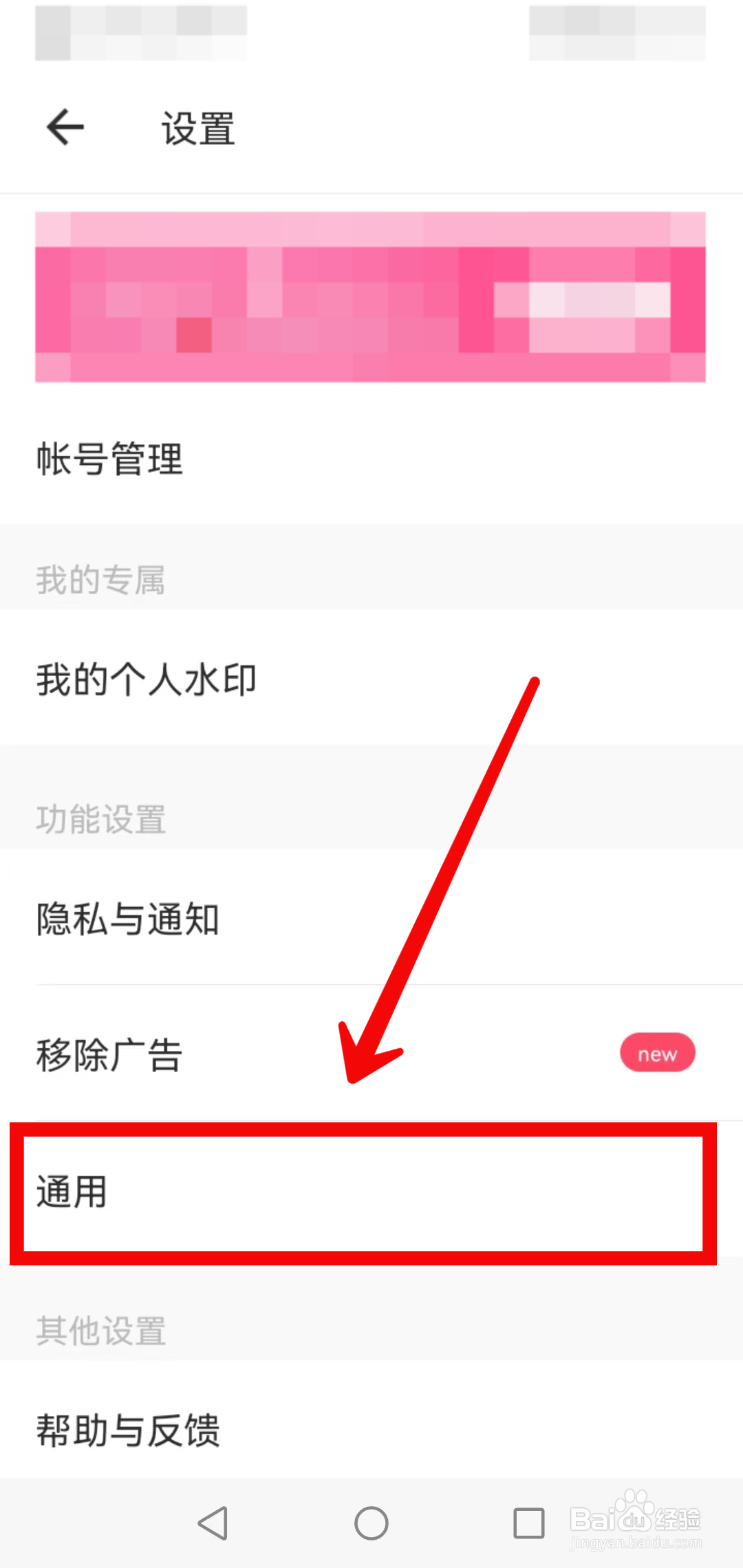 美图秀秀怎么设置前置摄像头自动镜像