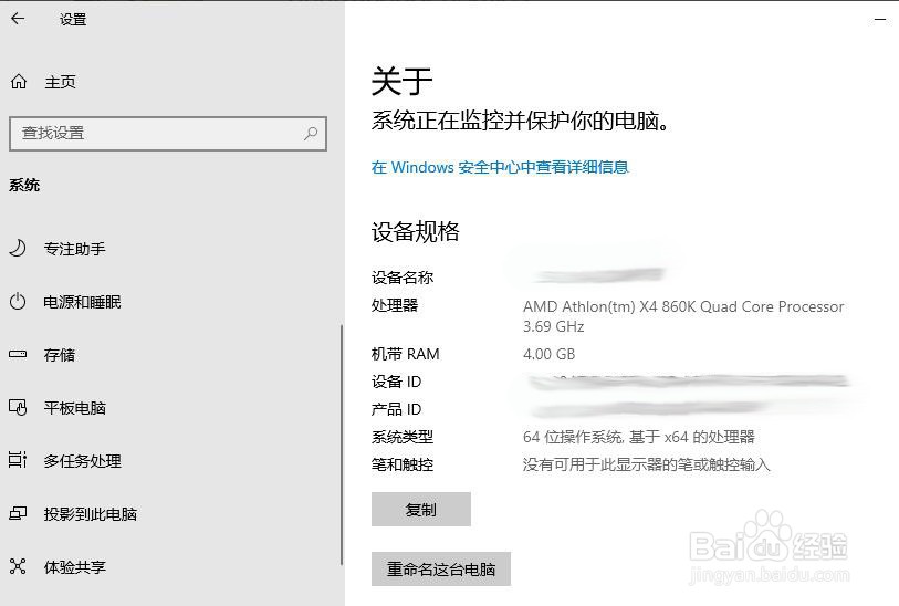 如何在 Windows10 中检查 CPU 和内存等规格