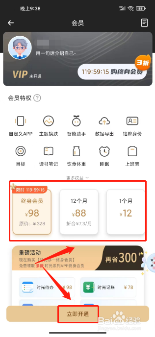 时光序怎么开通会员