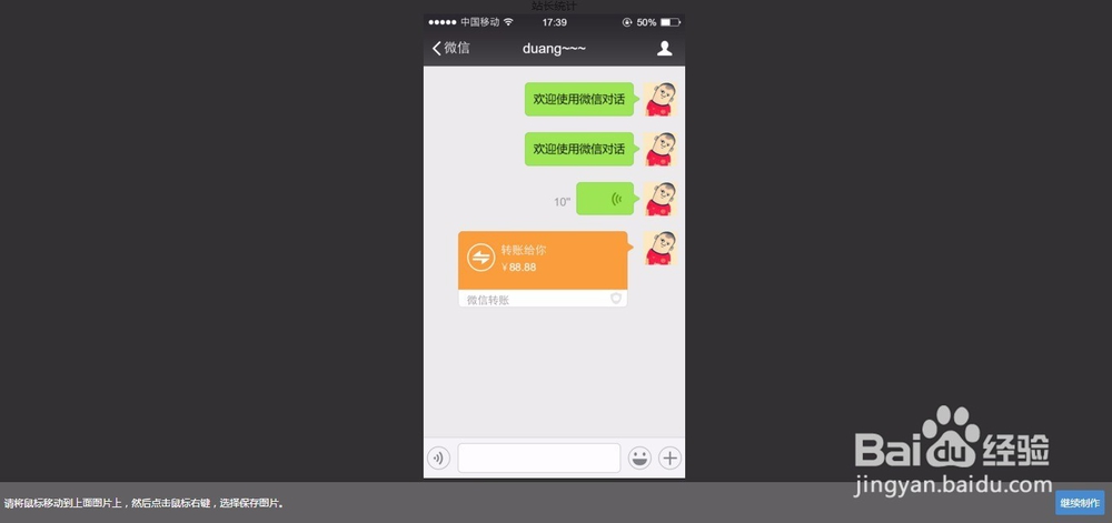免费的微信对话生成器怎么用？