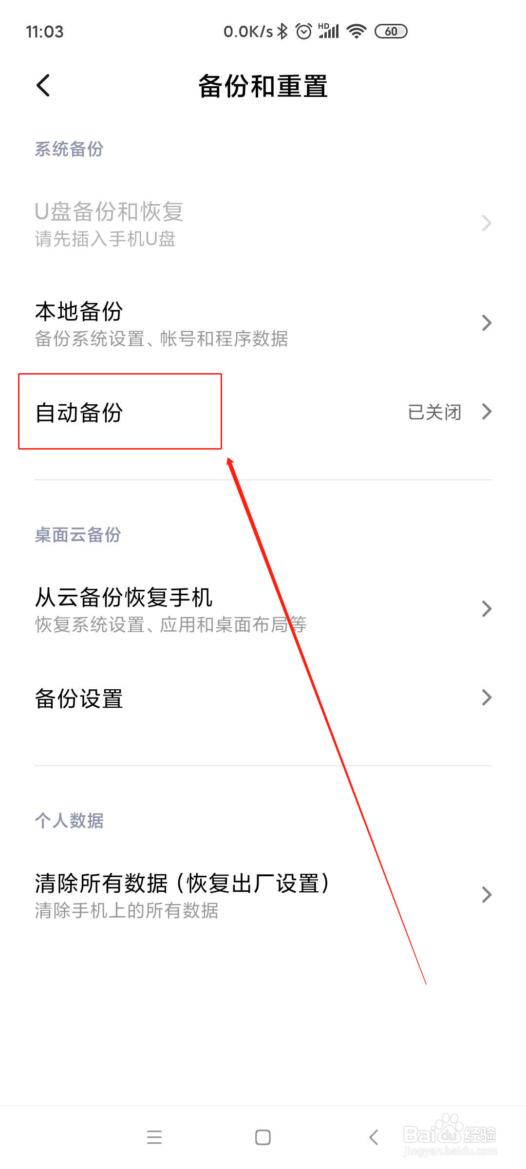 红米K30怎么打开自动备份