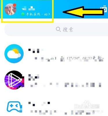 QQ在线状态怎么修改成手机设备名称