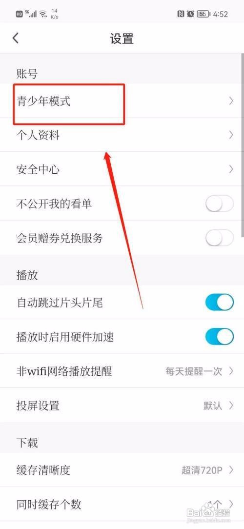 咪咕视频App里面的青少年模式如何打开