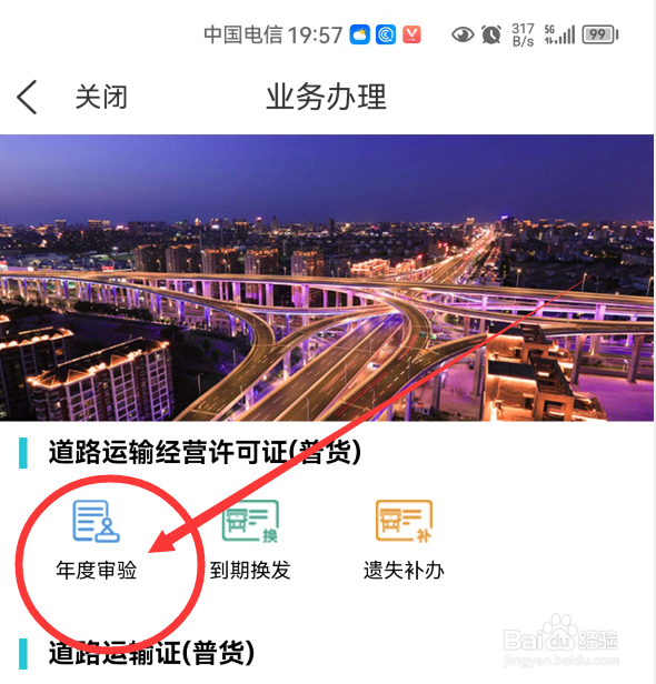 货车营业执照怎么年审