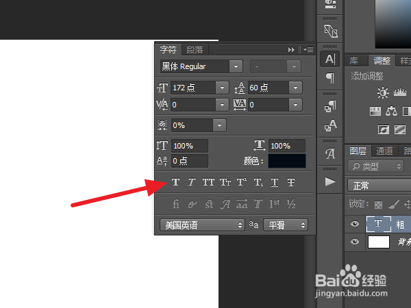 ps字体如何加粗