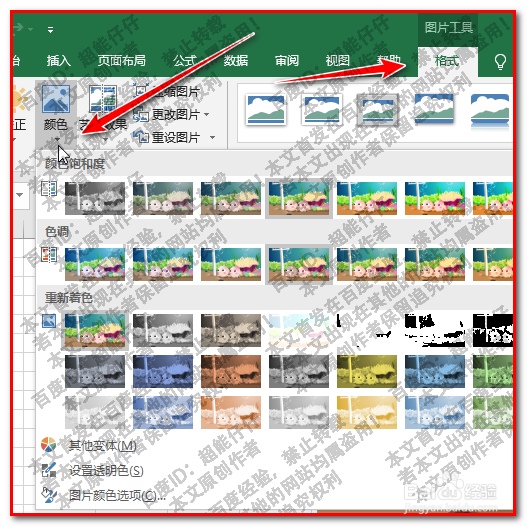 EXCEL2016版如何把图片修改为任意颜色？