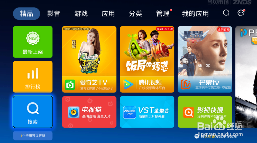 模卡电视怎么安装优酷