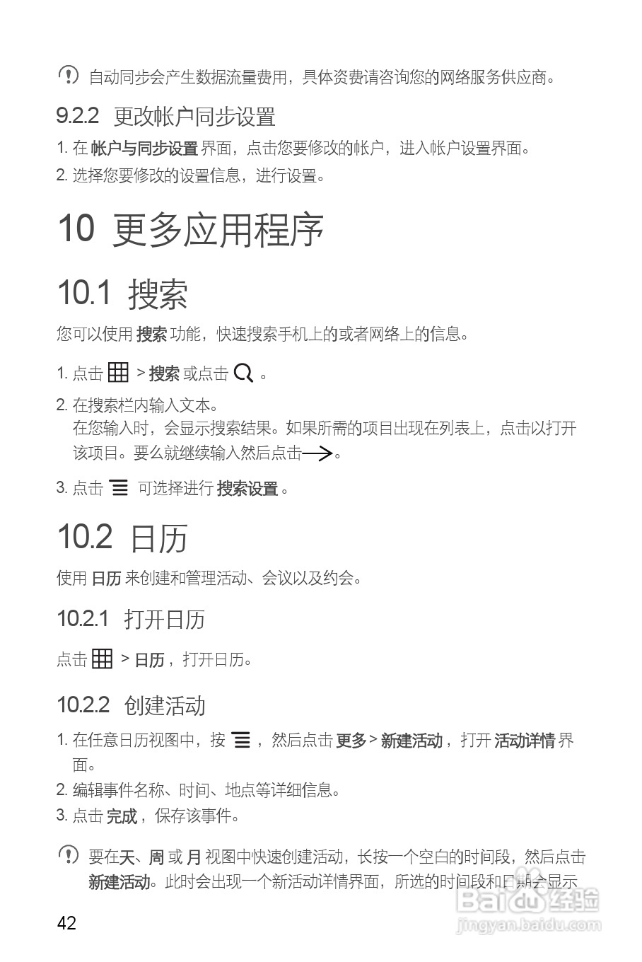 华为C8850手机使用说明书:[5]