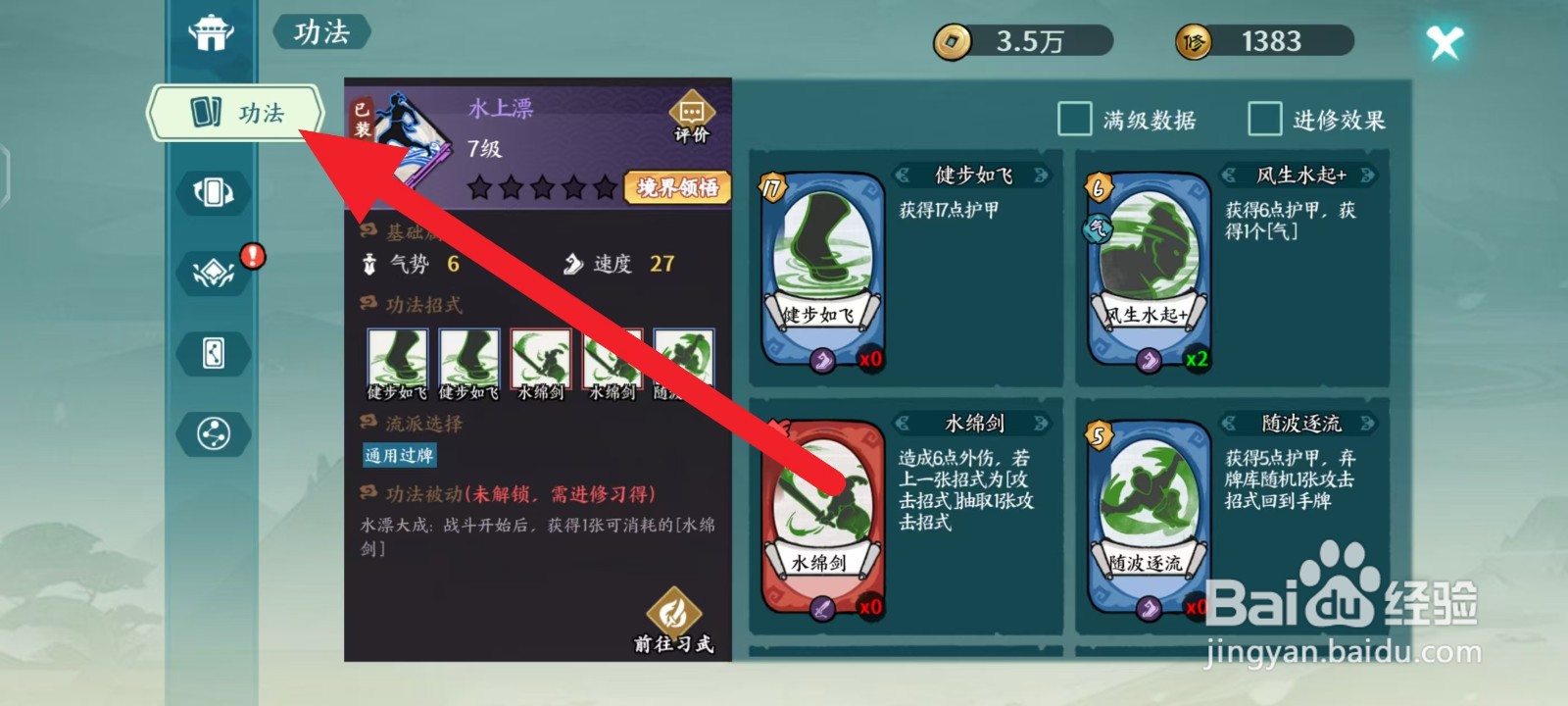 方寸对决如何查看风生水起+