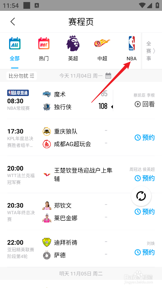 咪咕视频在哪预约观看NBA常规赛热火VS太阳