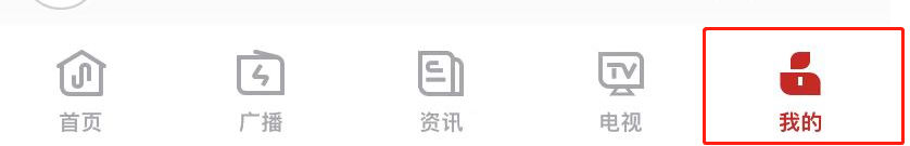 云听APP怎么关闭订阅消息通知