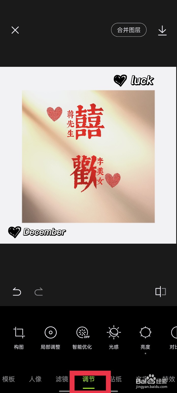 醒图怎么设置颗粒特效