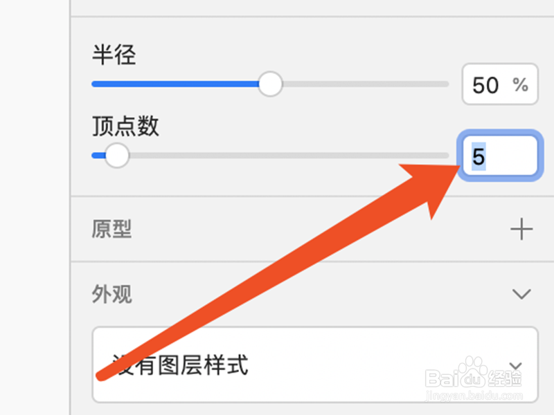 sketch中怎么绘制五角星