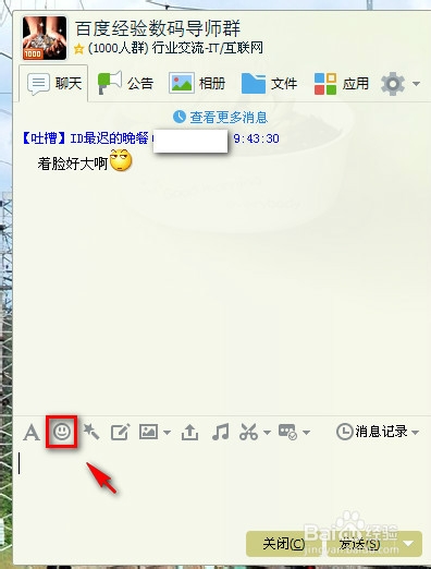 怎么将QQ自带表情变大
