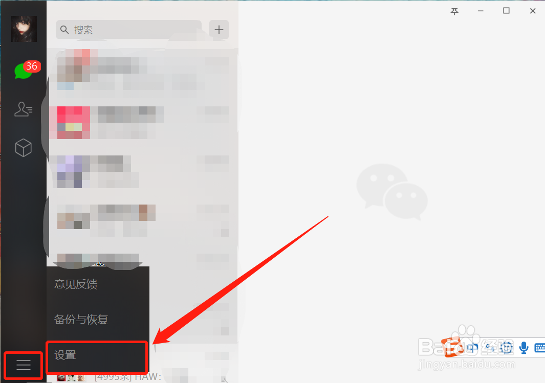 电脑版的微信快捷键在哪里设置