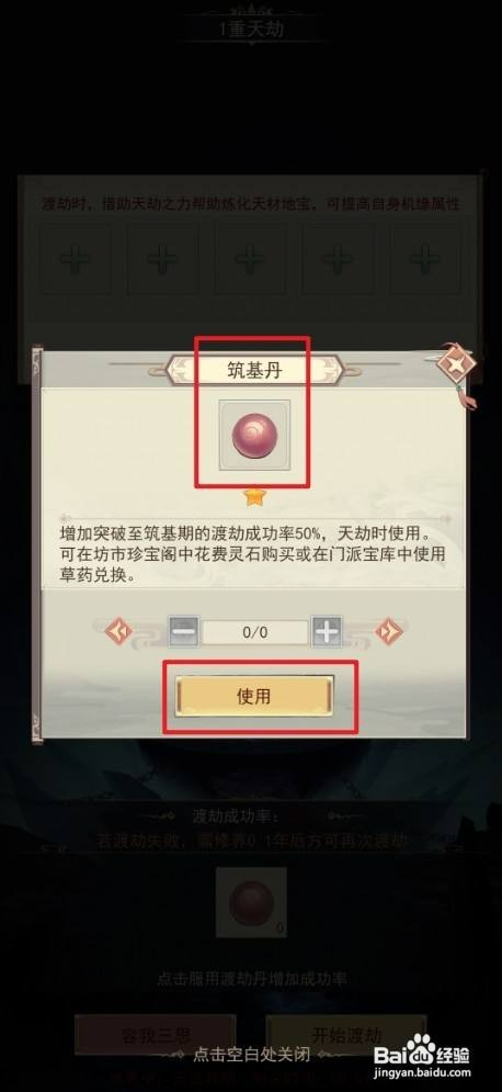 凡人传说如何才能使用筑基丹