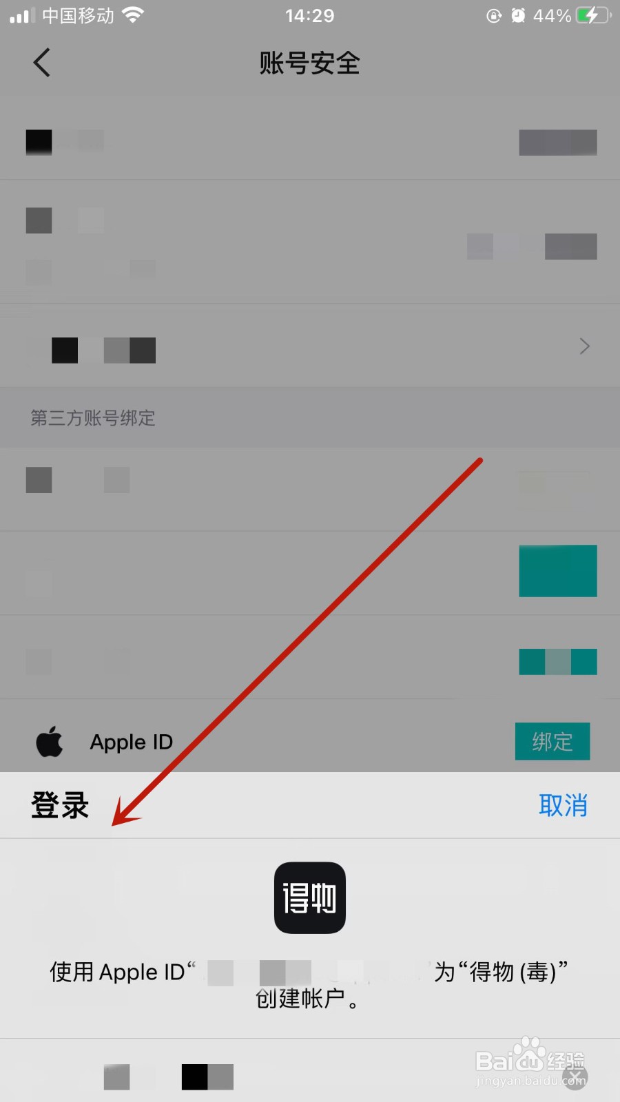 得物APP怎样设置绑定apple id?