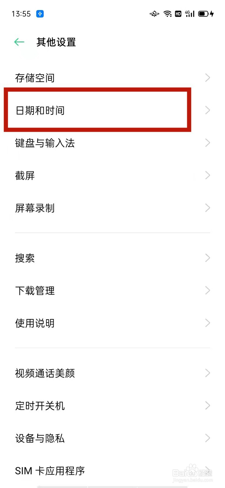OPPO手机怎么使用网络提供的时间