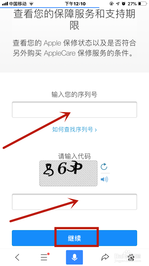 如何利用iphone 序列号查询手机信息