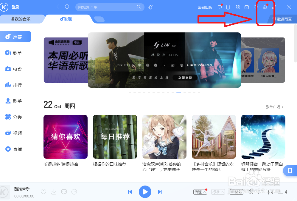 酷狗音乐怎么设置开启手机控制电脑歌曲