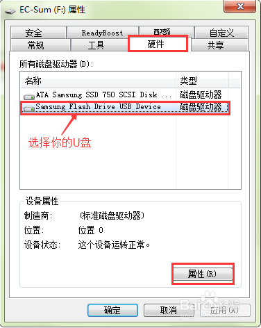 win7如何加快提高U盘的传输速度