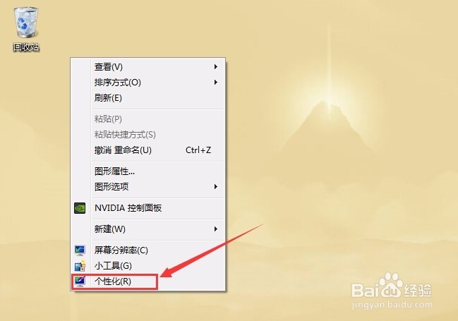 误删的windows7操作系统桌面系统图标的还原