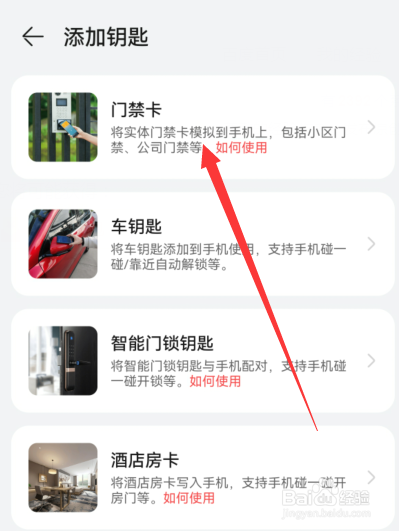 华为手机如何添加钥匙
