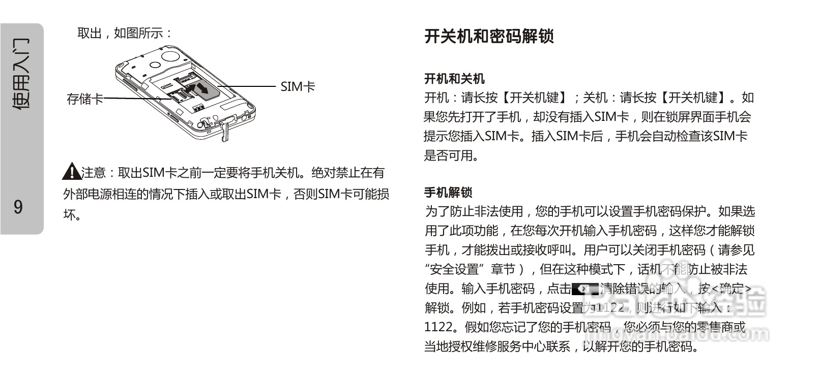 OPPO 手机A613说明书:[2]