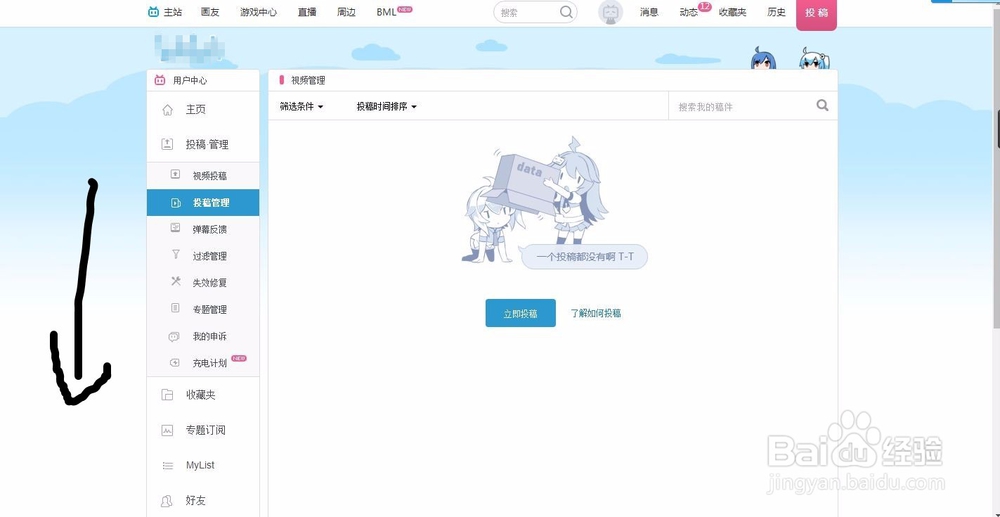 如何申请B站实名认证