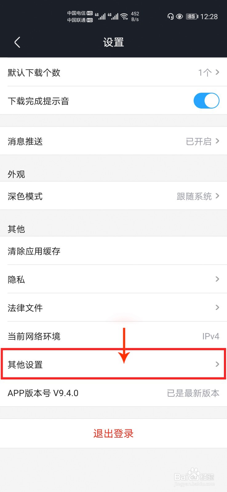 优酷经典版怎么设置不开启网络加速功能