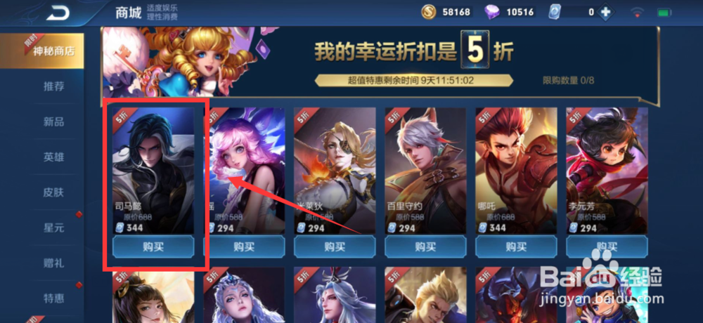 王者荣耀神秘商店在哪