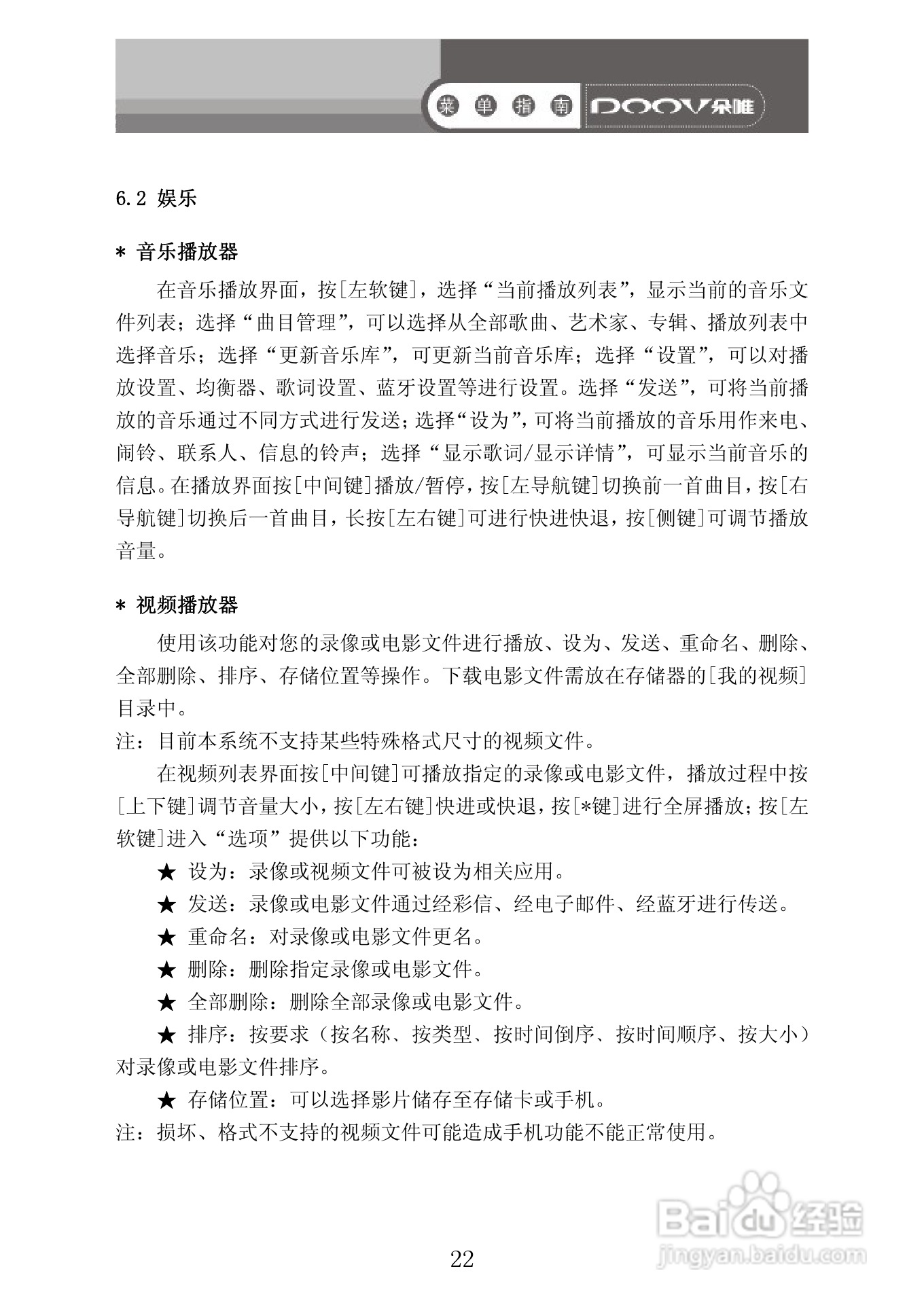 朵唯手机S689说明书:[3]