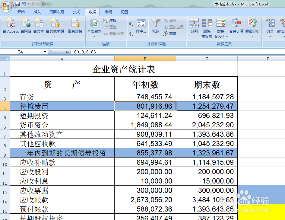 Excel中删除重复内容