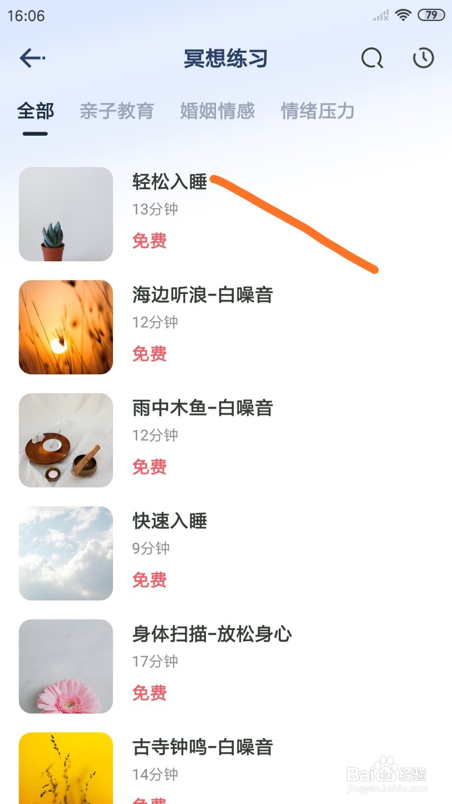 Lonely冥想中怎么播放轻松入睡