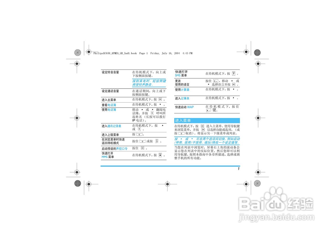 Philip飞利浦ct6508手机说明书:[1]